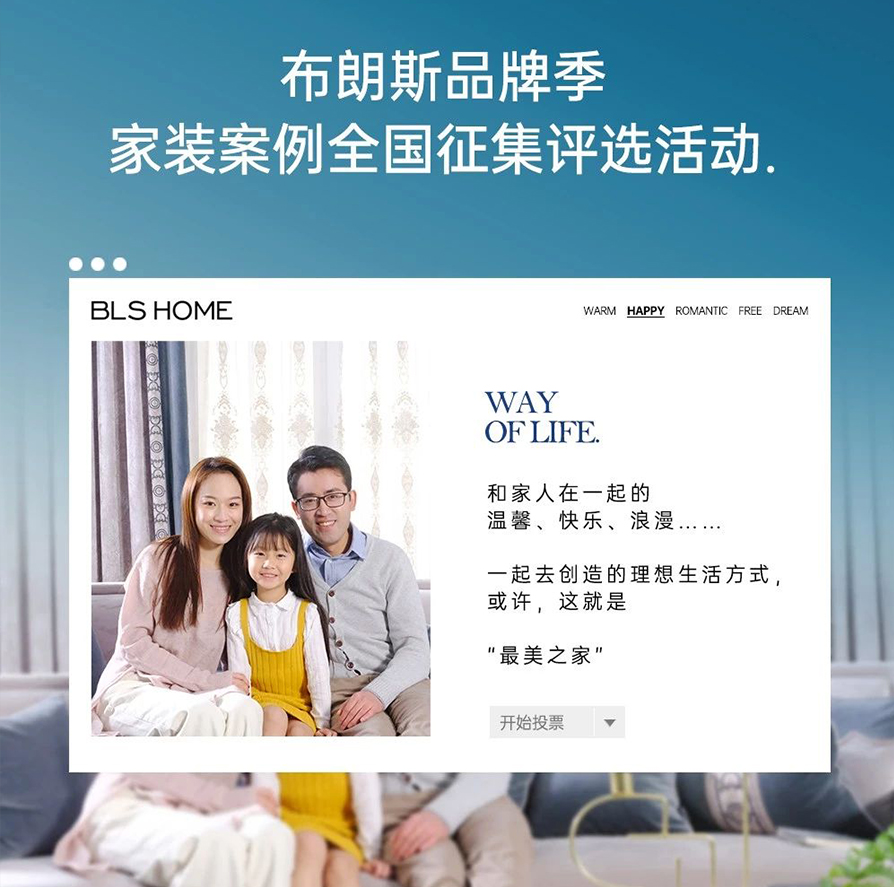 投票開(kāi)啟|“最美之家”評(píng)選全面啟動(dòng)，等你來(lái)打Call!