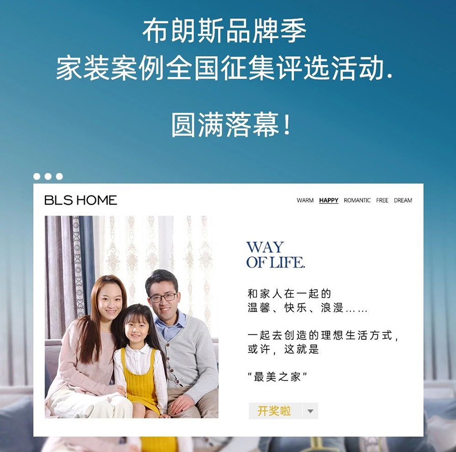【“最美之家”投票公布】恭喜你獲獎(jiǎng)啦！